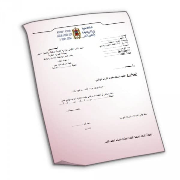 طلب مغادرة التراب الوطني