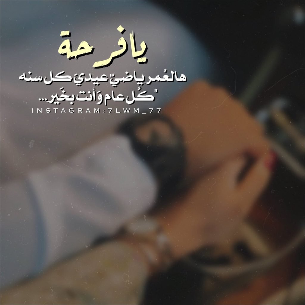 عبارات انت عيدي