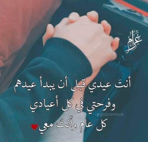 عبارات انت عيدي