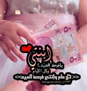 عبارات انت عيدي