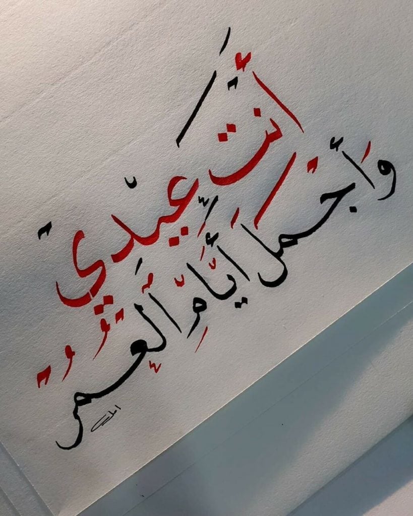 عبارات انت عيدي