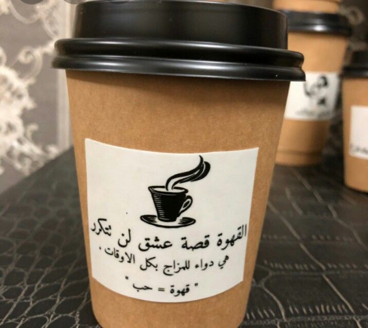 عبارات تكتب على الاكواب