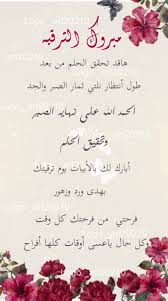 تهنئة بالترقية الجديدة