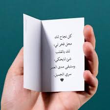 عبارات تهنئة بمناسبة ترقية علمية