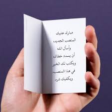 عبارات تهنئة بمنصب مدير