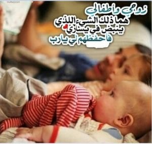 عبارات حب للزوج والاولاد
