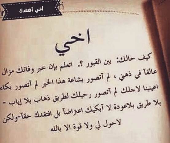 عبارات حزينة عن الاخ الميت