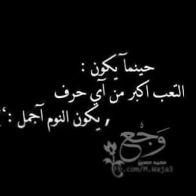 عبارات حزينة عن التعب