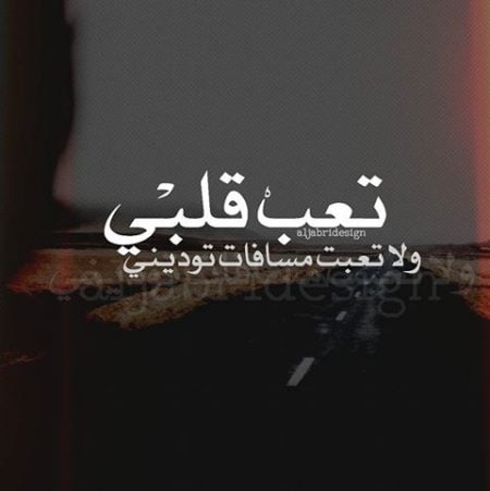 عبارات حزينة عن التعب