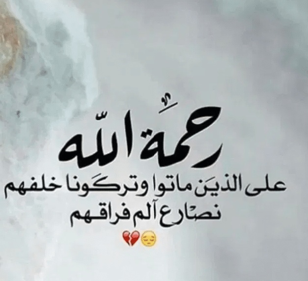 عبارات حزينة عن موت الحبيب