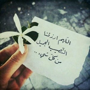 عبارات دينيه عن النصيب