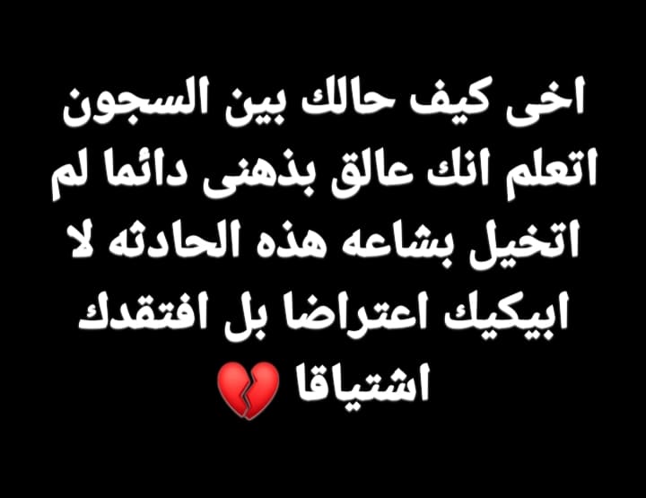 عبارات عن اخي المسجون