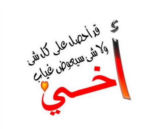 عبارات عن اخي المسجون