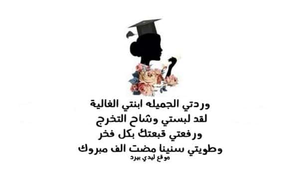 عبارات عن التخرج من الجامعة