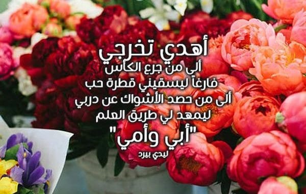 عبارات عن التخرج من الجامعة