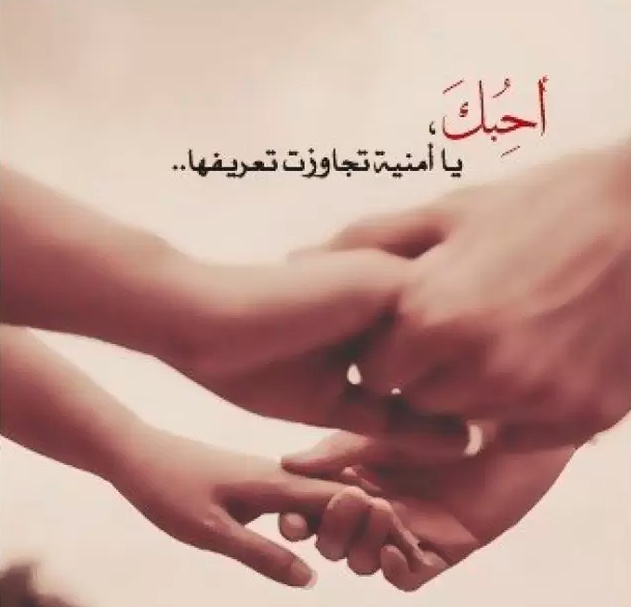 عبارات عن الحب للواتس اب