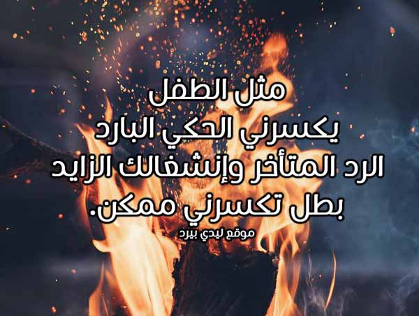 عبارات عن الشخص البارد