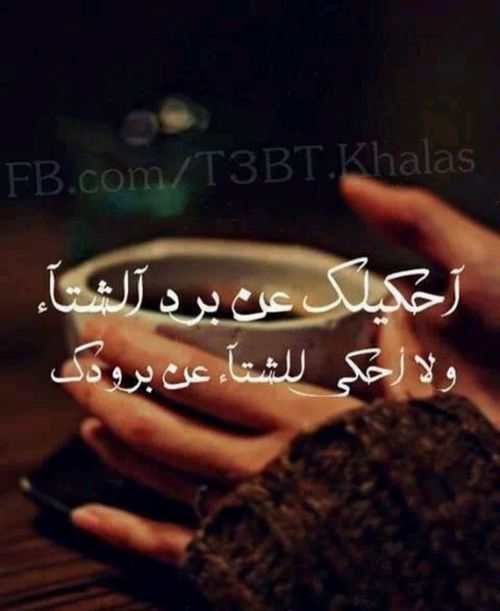 عبارات عن الشخص البارد