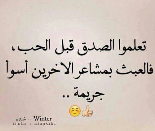 عبارات عن الشخص الصادق