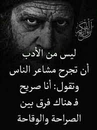 عبارات عن الشخص الصريح