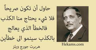 عبارات عن الشخص الصريح