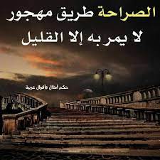 عبارات عن الشخص الصريح