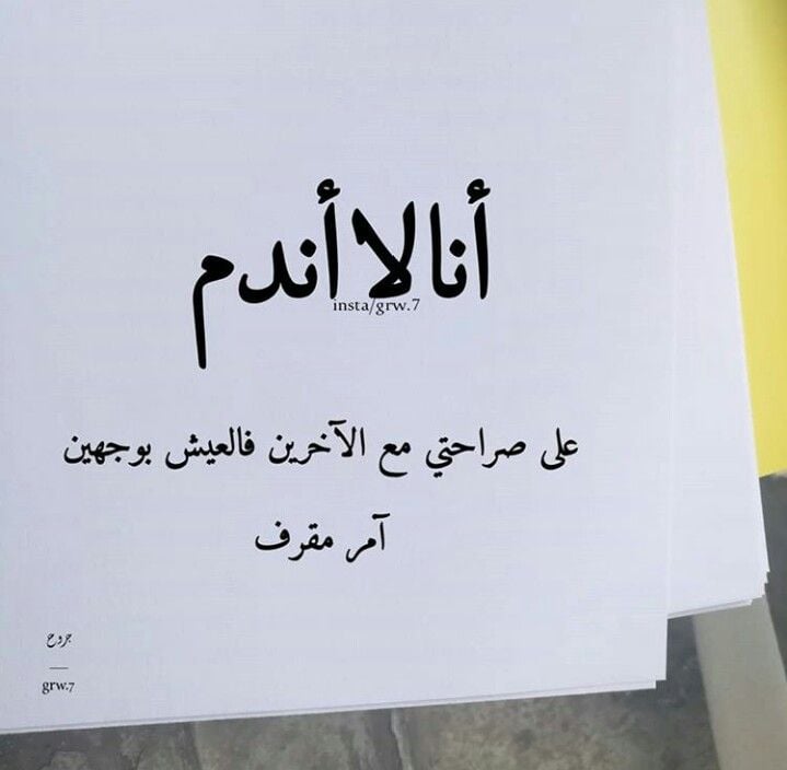 عبارات عن الشخص الصريح