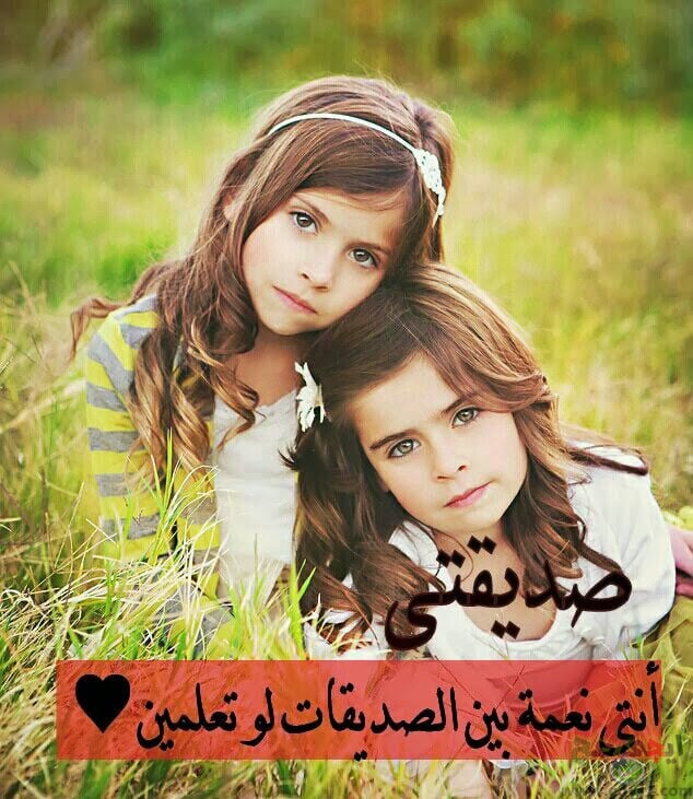 عبارات عن الصداقة تويتر
