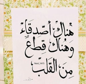 عبارات عن الصداقة تويتر