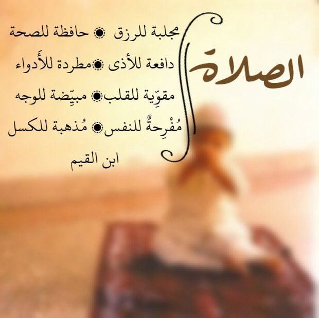 عبارات عن الصلاة مع الصور