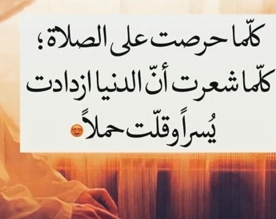 عبارات عن الصلاة مع الصور