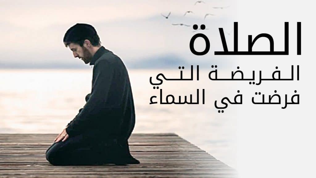 عبارات عن الصلاة مع الصور