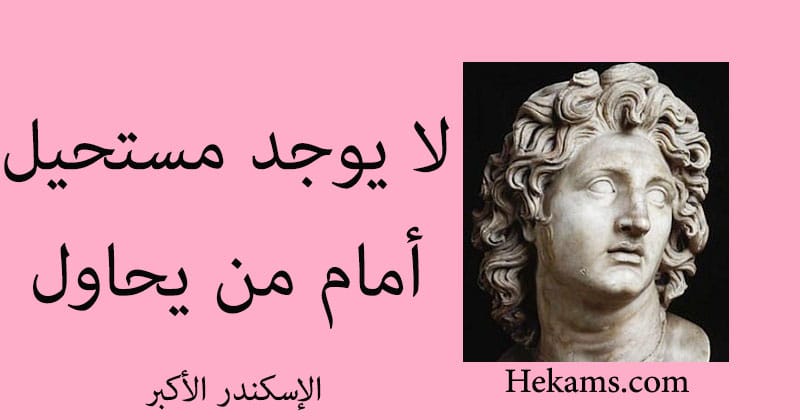 عبارات عن تحقيق المستحيل