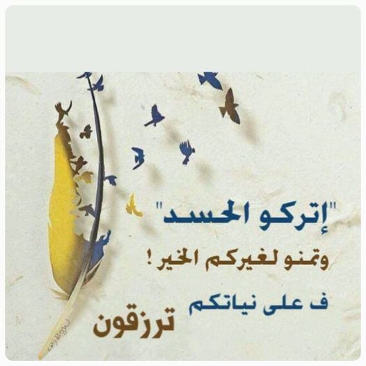 عبارات عن تمني الخير للغير