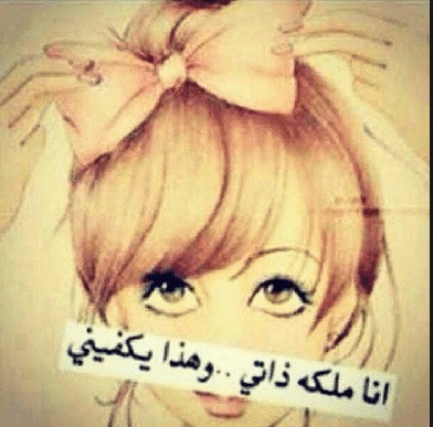 عبارات عن ثقة المرأة بنفسها