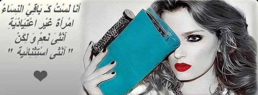 عبارات عن ثقة المرأة بنفسها
