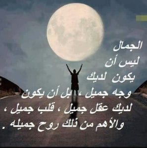 عبارات عن جمال الروح