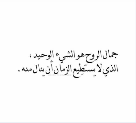 عبارات عن جمال الروح