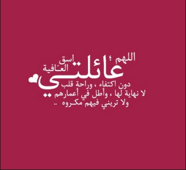 عبارات عن جمعة الاهل