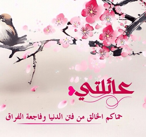 عبارات عن جمعة الاهل