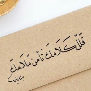 عبارات عن حسن الكلام