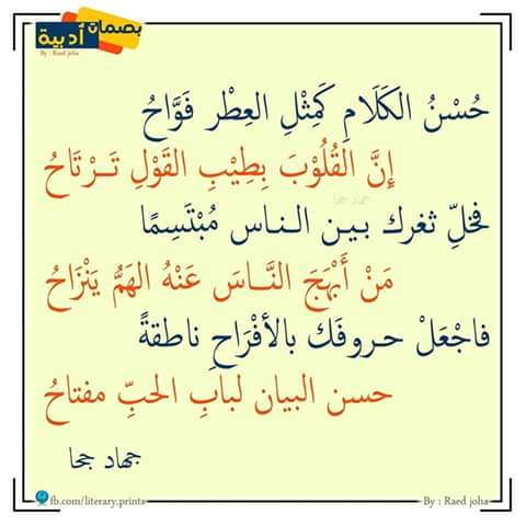 عبارات عن حسن الكلام