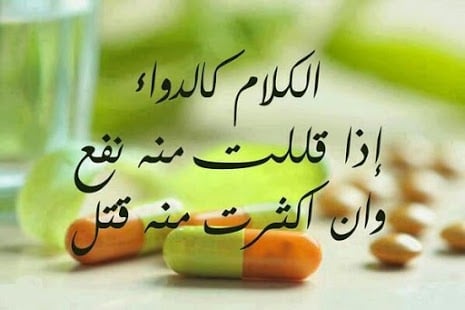 عبارات عن حسن الكلام