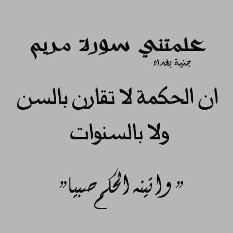 عبارات عن سورة مريم