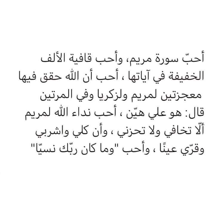 عبارات عن سورة مريم