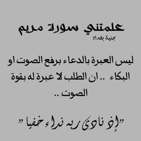 عبارات عن سورة مريم