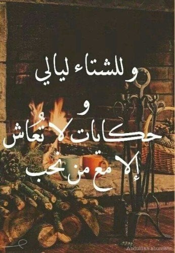 عبارات عن شتاء
