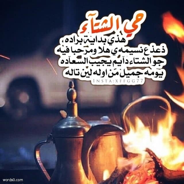 عبارات عن شتاء