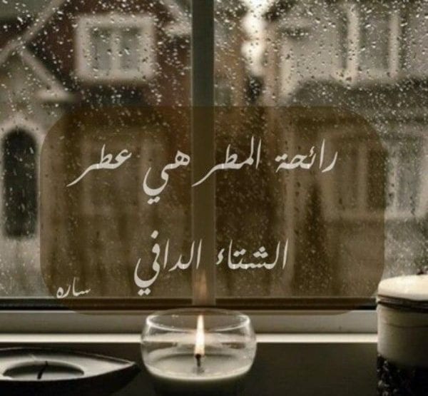 عبارات عن شتاء