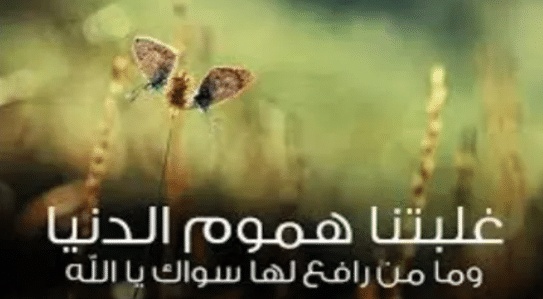 عبارات عن ضيق النفس